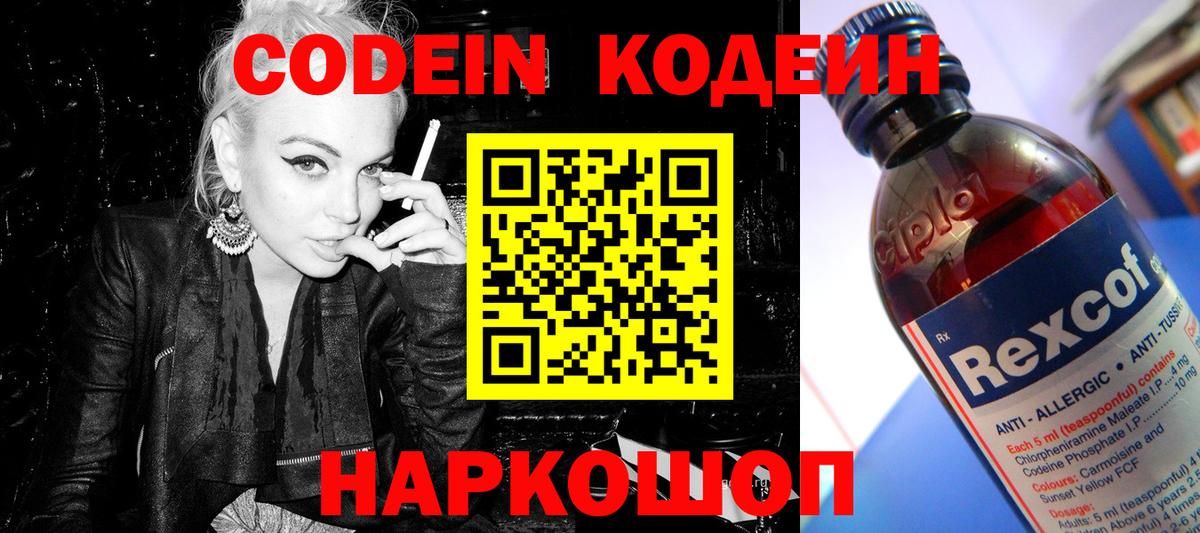 Кстово  Codein напиток Lean (лин)  Кодеиновый сироп Lean напиток Lean (лин)  Вход с VPN 