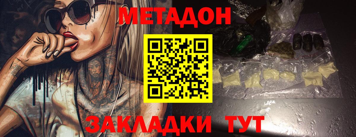 МЕТАДОН кристалл  Вход с VPN  Кстово  Метадон мёд 