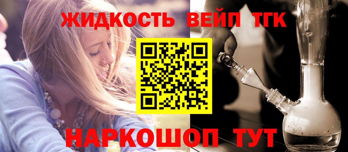 Дистиллят ТГК вейп с тгк Кстово